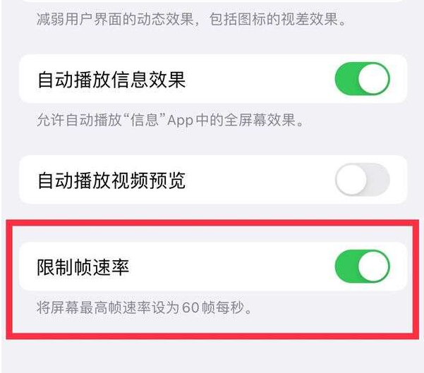 罗江苹果13维修分享iPhone13 Pro高刷设置方法 