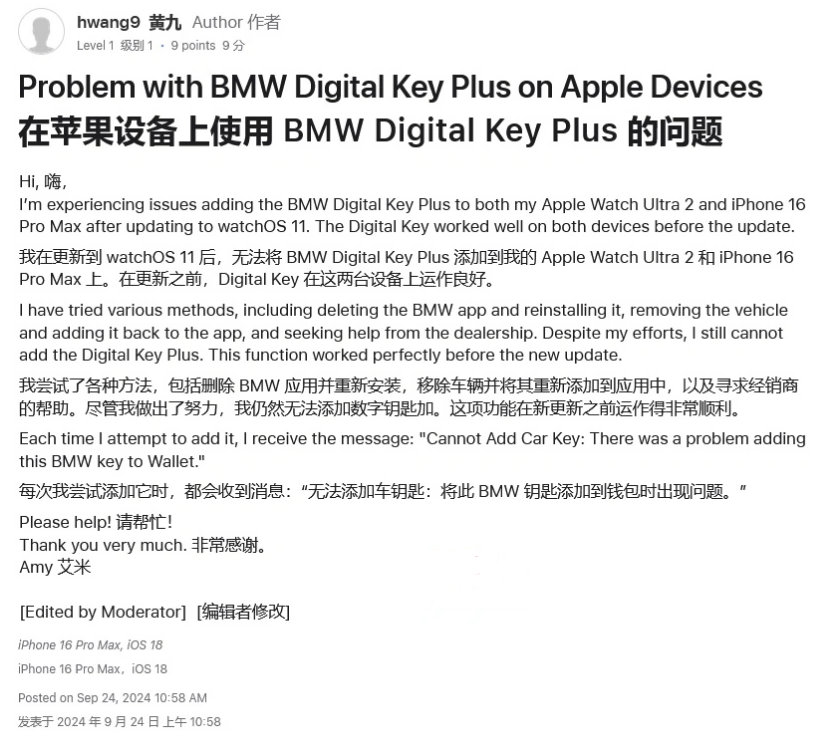 罗江苹果手机维修分享iOS 18 后共享车钥匙存在问题 