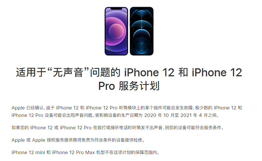 罗江苹果手机维修分享iPhone 12/Pro 拨打或接听电话时无声音怎么办 