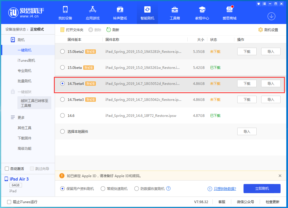 罗江苹果手机维修分享iOS 14.7 beta 4更新内容及升级方法教程 