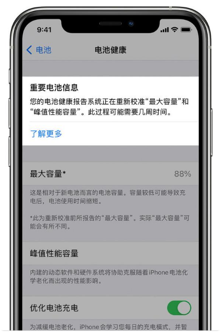 罗江苹果手机维修分享升级iOS 14.5 Beta 6后如何进行电池校准 