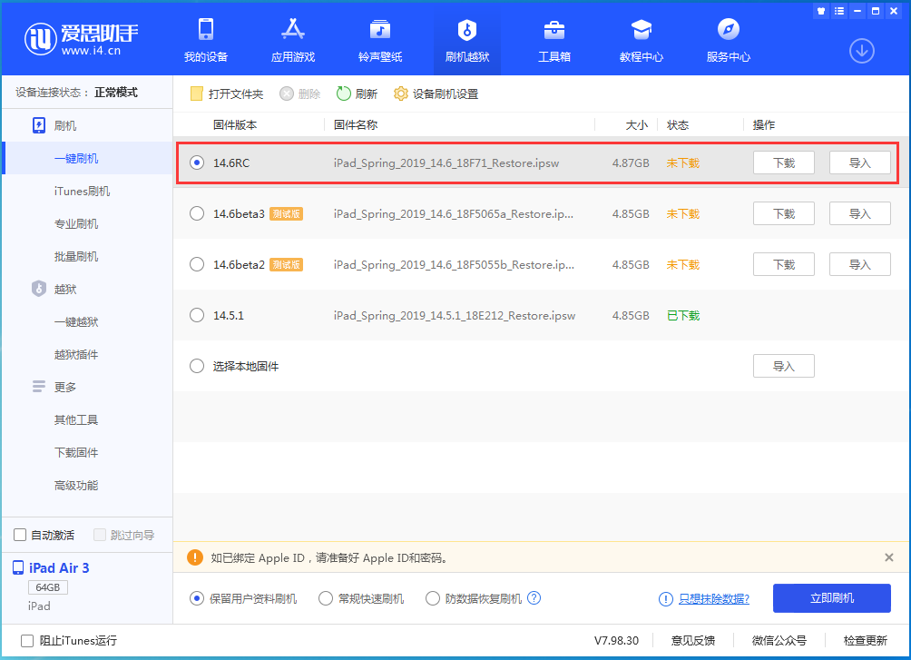 罗江苹果手机维修分享iOS14.6RC版更新内容及升级方法 