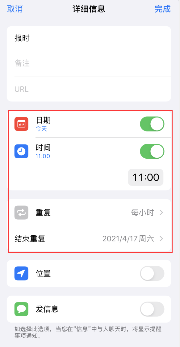 如何在 iPhone 上设置整点报时提醒？