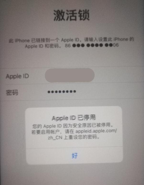 罗江苹果手机维修分享iPhone 12 出现提示“Apple ID 已停用”怎么办 