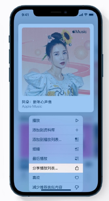 罗江苹果手机维修分享Apple Music 新增新年歌单，快来分享给好友 