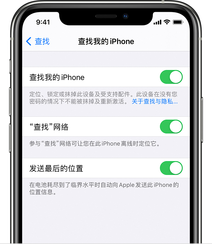 罗江苹果手机维修分享如何在 iPhone 上开启的「查找」功能 