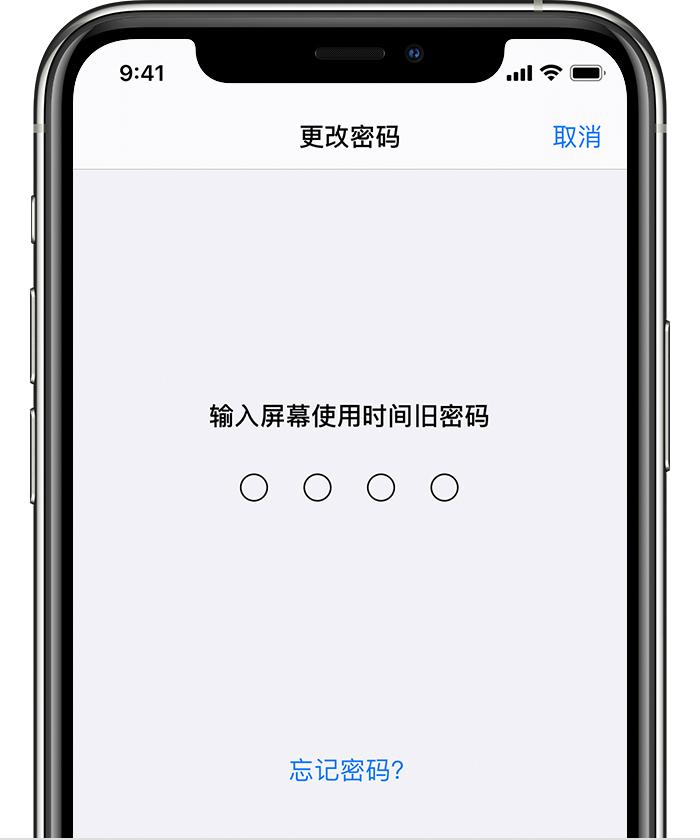 罗江苹果手机维修分享iOS 14 忘记屏幕使用时间密码怎么办 