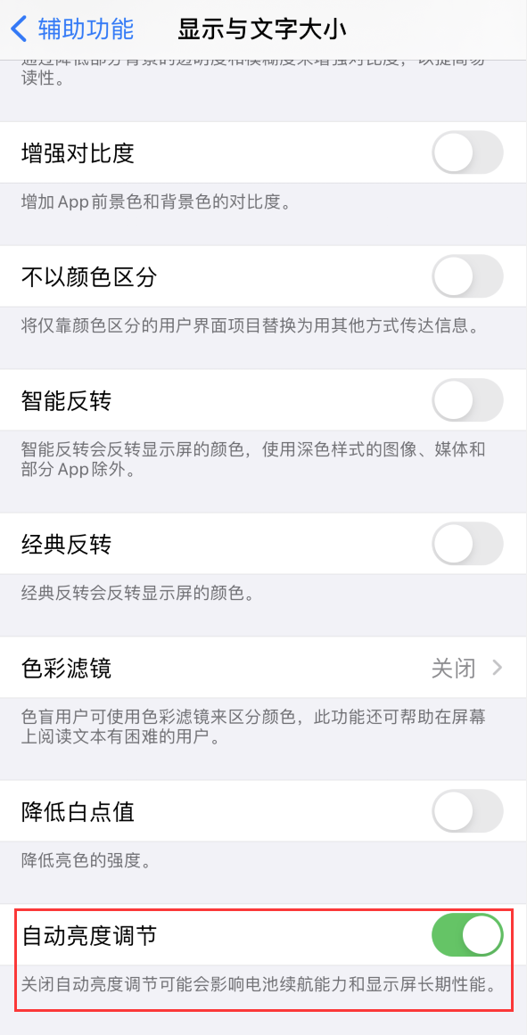 罗江苹果手机维修分享iPhone 自动亮度调节失灵怎么办 