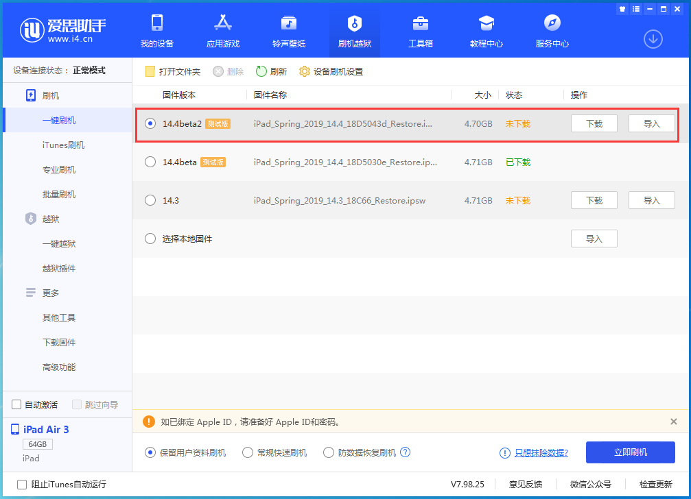 罗江苹果手机维修分享iOS 14.4 Beta 2更新内容及升级方法 