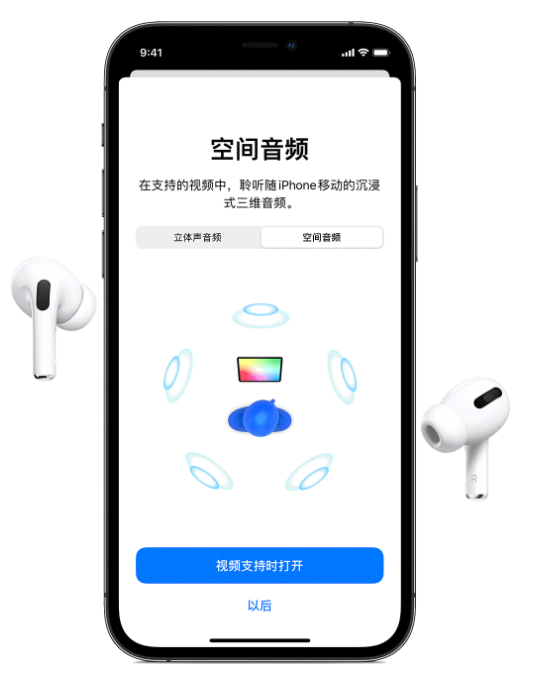 罗江苹果手机维修分享Airpods Pro空间音频功能有什么用 