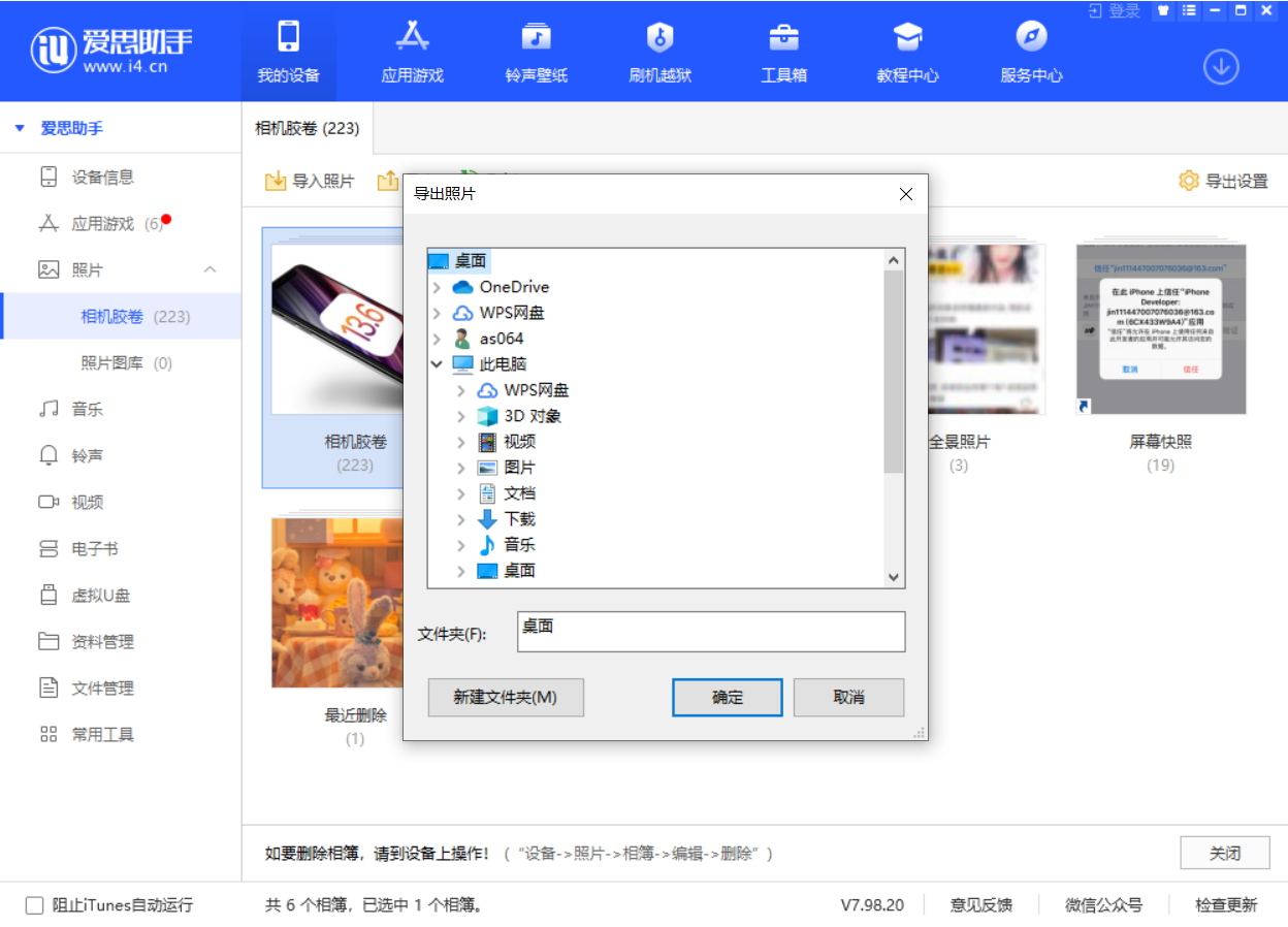 罗江苹果手机维修分享如何将 iPhone 12 中的照片快速备份到电脑中 