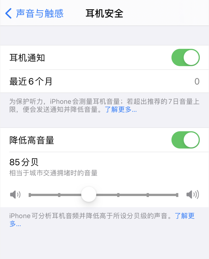 罗江苹果手机维修分享iOS 14 新增保护听力功能 