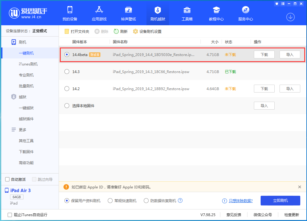 罗江苹果手机维修分享苹果iOS 14.4/iPadOS 14.4 Beta 1发布 