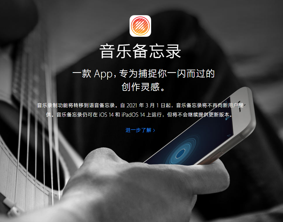 罗江苹果手机维修分享苹果官方“音乐备忘录”应用即将下架，如何转移录音 