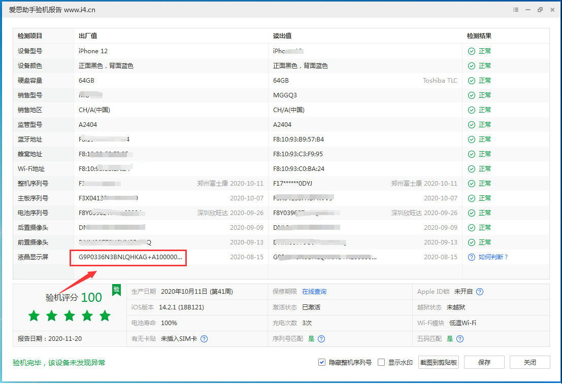 罗江苹果手机维修分享iPhone12全系列屏幕变绿是什么原因造成的 