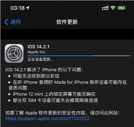 罗江苹果手机维修分享iOS 14.2.1正式版发布 