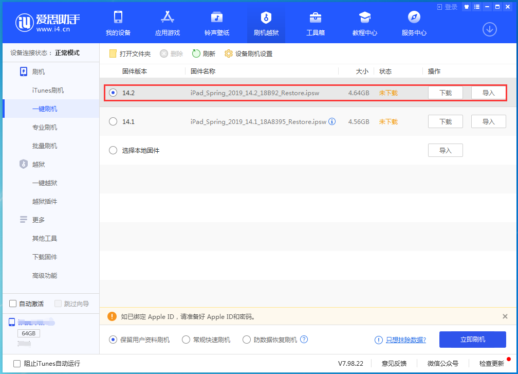 罗江苹果手机维修分享老机型推荐升级iOS14.2正式版吗 