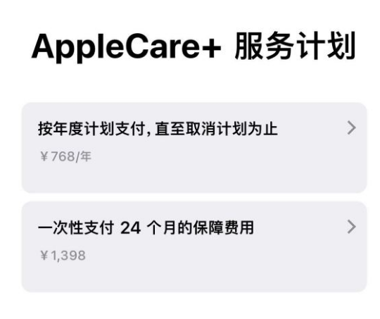 罗江苹果手机维修分享Apple Care+ 服务计划年度支付和一次性支付有什么区别 