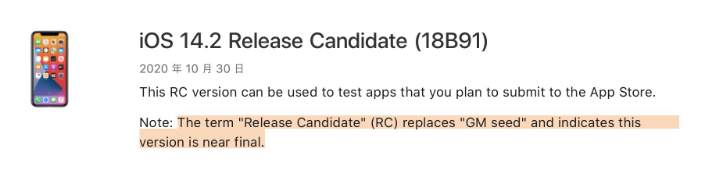 罗江苹果手机维修分享iOS 14.2 RC版是什么版 