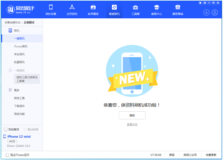 罗江苹果手机维修分享iOS 17测试版升级_iOS 17测试版一键刷机教程 
