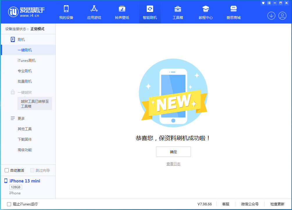 罗江苹果手机维修分享iOS 16.5 RC版升级_iOS 16.5 RC版一键刷机教程 