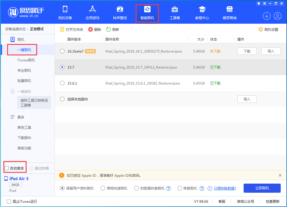 罗江苹果手机维修分享iOS 15.7正式版刷机_iOS 15.7正式版一键升级教程 