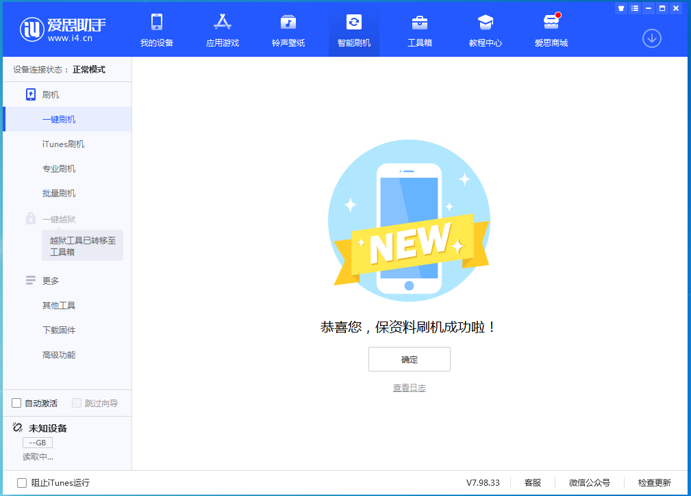 罗江苹果手机维修分享iOS 15.0.2 正式版升级_iOS 15.0.2 正式版一键刷机教程 