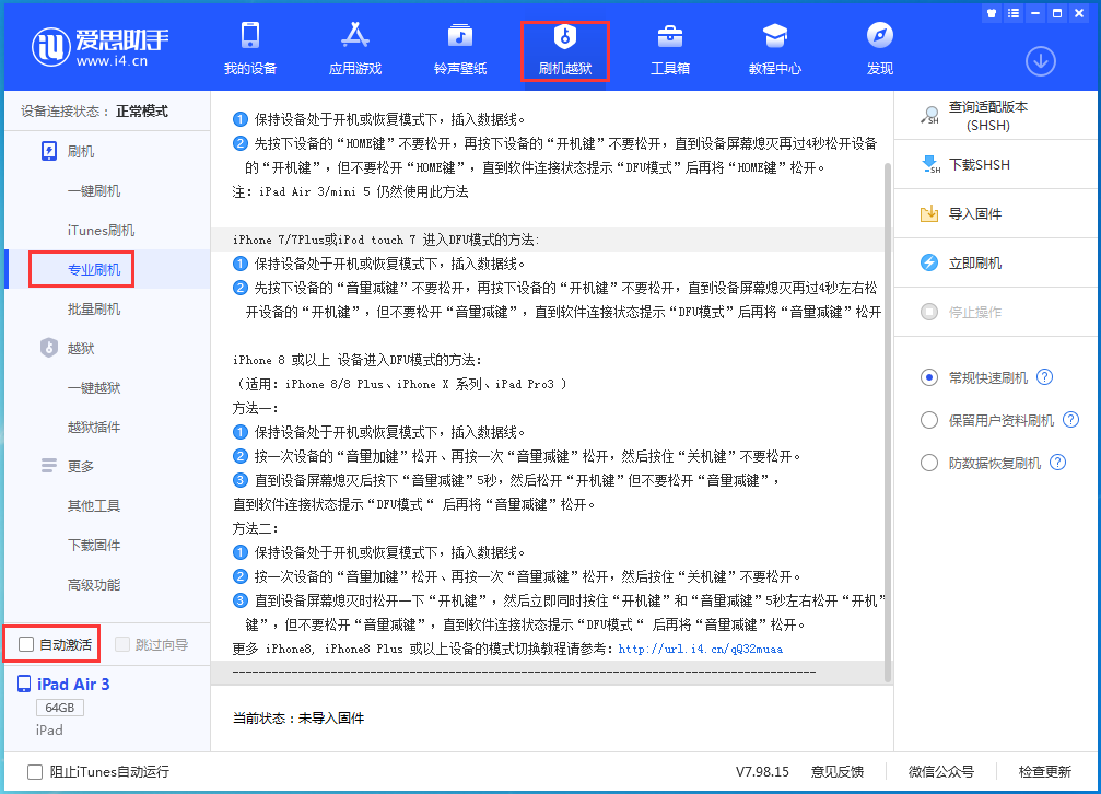 罗江苹果手机维修分享iOS 14.5 测试版_iOS 14.5 测试版一键刷机教程 