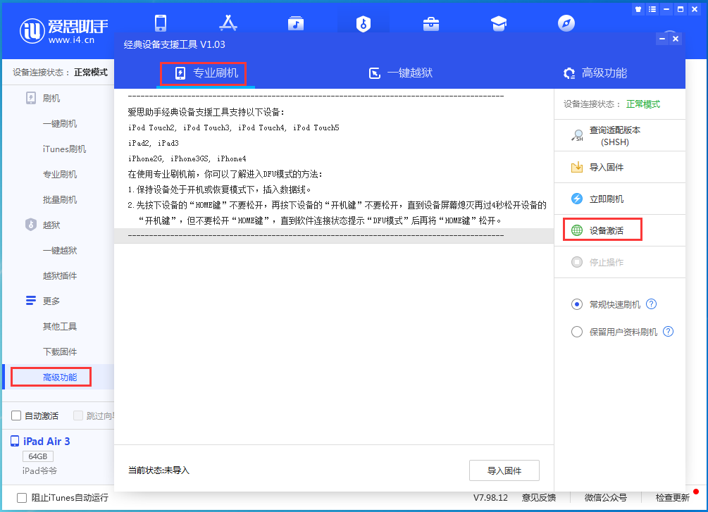 罗江苹果手机维修分享iOS 14.4正式版_iOS 14.4正式版一键刷机教程 