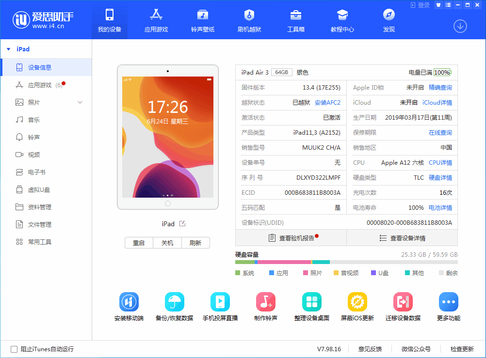 罗江苹果手机维修分享iOS 14 测试版_iOS 14 测试版一键刷机教程 