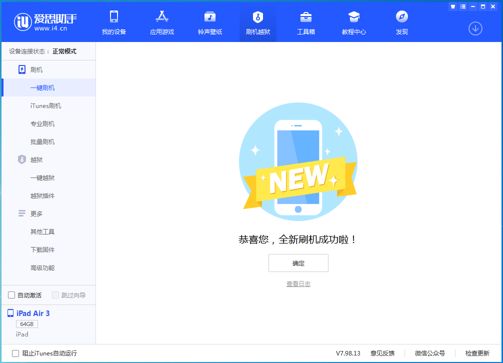 罗江苹果手机维修分享iOS 13.6 测试版_iOS 13.6 测试版一键刷机教程 