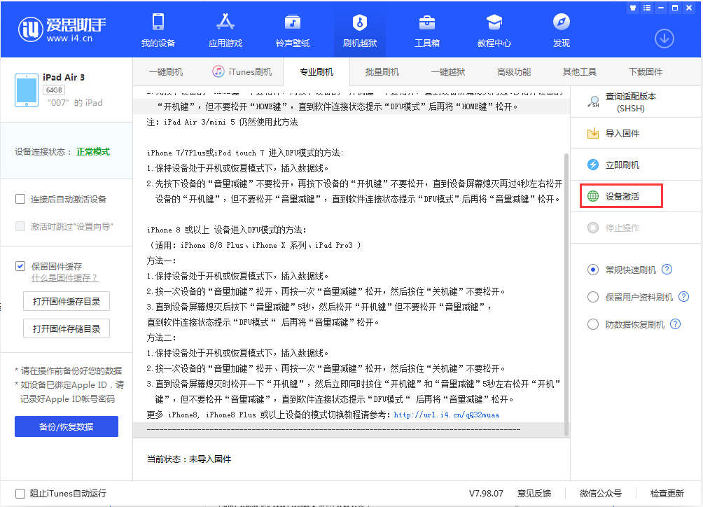 罗江苹果手机维修分享iOS 13.2.2正式版_iOS 13.2.2 正式版一键刷机教程 