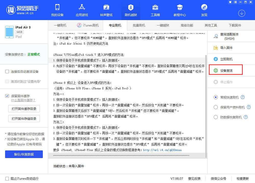 罗江苹果手机维修分享iOS 13.3 测试版_iOS 13.3 测试版一键刷机教程 